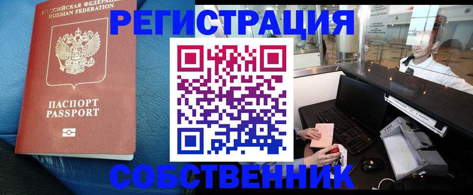 временная регистрация купить в Жукове